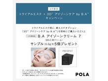 ポーラ POLA 紅樹営業所