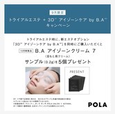 ポーラ POLA 紅樹営業所