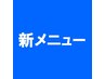 整体ボディケア60分　★サクスペシャル★