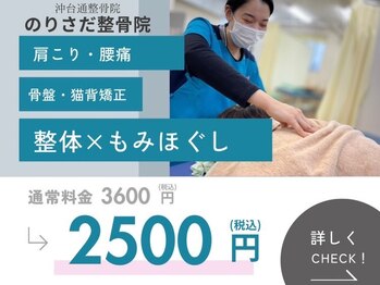 のりさだ整骨院 沖台通整骨院