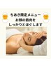 【ちあき限定】ドライフェイシャル&オイルマッサージ60分 ￥5,000→￥4,500