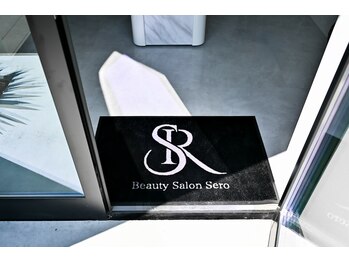 セロ(Sero)/こちらからお入りください！