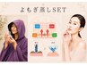 《セットメニュー》よもぎ蒸し45分+ハイドラ毛穴洗浄&ヒト幹細胞エステ