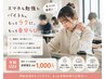 【学割U24】猫背・スマホ首改善!姿勢矯正 初回1000円