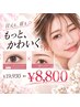 [お得セットメニュー] パリジェンヌ + 眉WAX脱毛 ★10,930→8,800