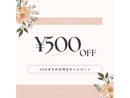 ネイルサロンヘヴン 国分店(Nail SaLoN Heaven)の写真