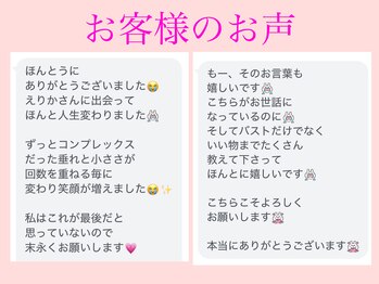 シェリーココ(cherie CoCo)/l人生が変わるバストエステ