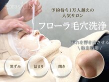 フロラスキン 梅田店(florasKIN)