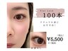 100本￥5500フラットラッシュ専門店の自まつ毛診断付きで健やかダメージレス