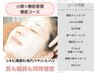 【小顔×肌管理】肌質改善極みコース◇120分　　¥16500