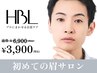 【メンズ初回HBL】清潔感アップ眉｜第一印象が変わる自然眉 ¥3,900
