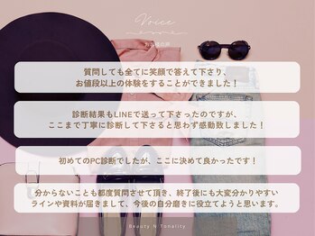 ビューティー アンド トーナリティ(Beauty N Tonality)/口コミ【パーソナルカラー診断】