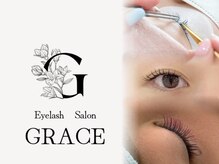 グレイス(GRACE)