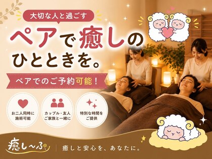 癒し～ぷ 池袋店の写真