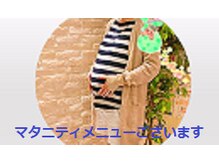 ボディファクトリー モザイクモール港北(BodyFactory)/マタニティマッサージ　