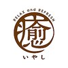 癒和美(YU WA BI)のお店ロゴ