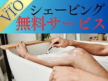 アンジェリーナ/シェービング無料！VIO脱毛