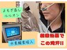 【再来】ルルオン＆水素酸素吸入を同時に8000円→