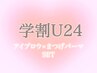 【学割U24】SETメニュー♪眉WAX+まつ毛パーマ★ 7700円