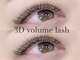 トゥルーアイ マークイズ みなとみらい店(TRU EYE)の写真/【3Dボリュームラッシュ上140束(420本保証)¥109990→¥5690】ふわっと軽く密度の高いまつ毛に♪限定特別価格