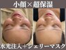 小顔×超保湿★針なし水光注入+高濃度酸素導入+ジェリーマスク¥17600→¥8800