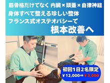 かなちゃん整体院