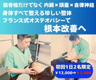 かなちゃん整体院