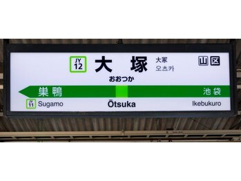 大塚さくら整体院/大塚駅すぐの大塚さくら整体院★