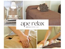 アペリラックス(ape relax)の雰囲気（表参道駅近サロン［表参道/毛穴/エステ/ブライダル/小顔］）