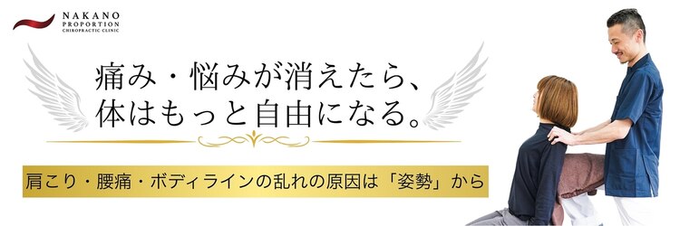 中野プロポーション整体院 大井町院のサロンヘッダー