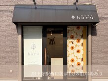 鍼灸整体整体ハル 王寺院(haru)の雰囲気（◆駅近＆駐車場完備◆JR王寺駅西口徒歩1分お仕事帰りにも◎）