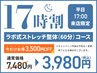 【平日17時◆首肩こり・疲労回復】ラボ式マッサージ整体60分 ￥7480→￥3980