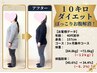 【-10キロ以上痩せ】ダイエット×痩身リンパ美容整体×骨盤矯正で本気改善