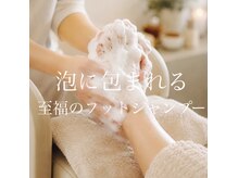 S. Nails【フィルイン/長さだし/マグネット/ニュアンス/フット/ハンドケア】の雰囲気（モコモコ泡で包まれるハマる！至福のフットシャンプー♪）