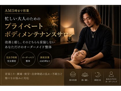 あなたのためのたった一つの整体院 品川店の写真