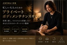あなたのためのたった一つの整体院 品川店