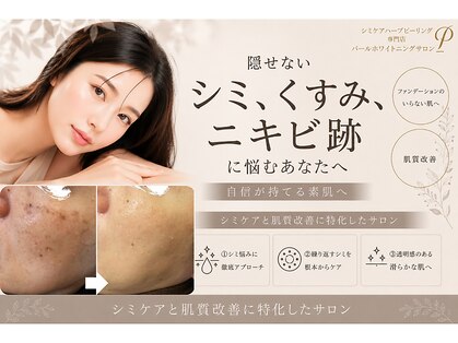 パールホワイトニングサロン 辻堂店の写真