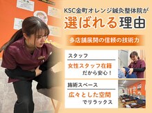 KSCオレンジ鍼灸整骨院