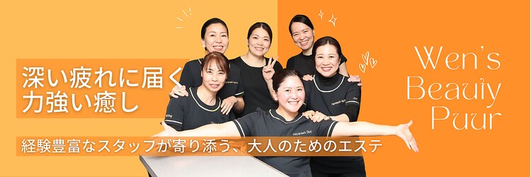ウェンスビューティーピュール(Wen's Beauty Puur)のサロンヘッダー