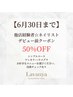 【6月30日まで】経験者☆ネイリストデビュー前☆シンプルコース￥2000