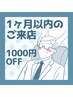 毎月ケアに◎1ヶ月以内ご来店割60分 ¥5,600