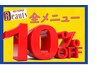 【2/19（木）～2/20（金）　全メニュー10％OFF！】