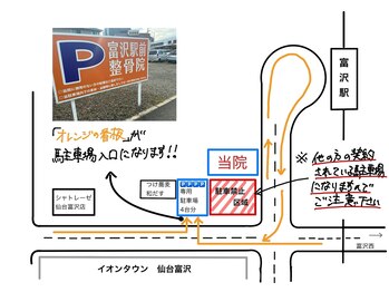 富沢駅前整骨院/駐車場のご案内