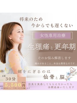 鍼灸ひなた治療院/【女性特有のお悩み】