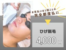 ミンティー 梅田堂山店/都度払い全身脱毛/メンズ脱毛