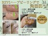 【フェイシャル/ハーブピーリング】ニキビ★ピーリング力UP◇春日井/勝川