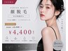 レディース★顔脱毛 EGF保湿付き ¥6,050→¥4,400