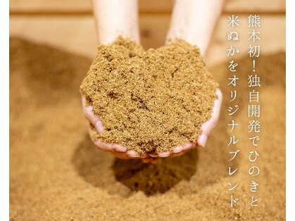 酵素風呂研究所の写真