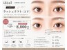 【平日月~金限定】小顔効果大◎ラッシュリフトorパリ【上下】11000→8800