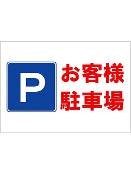至福のボディケアサロン 白川/＊駐車場のご案内（車・バイク）